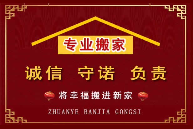 靖远搬家电话