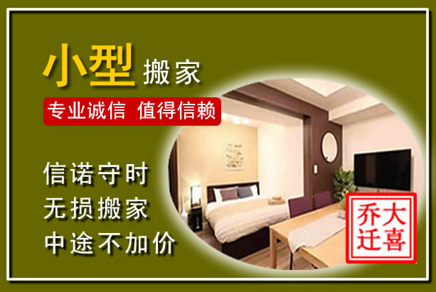 靖远小型搬家