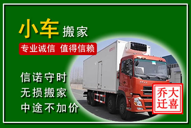 靖远物品搬运