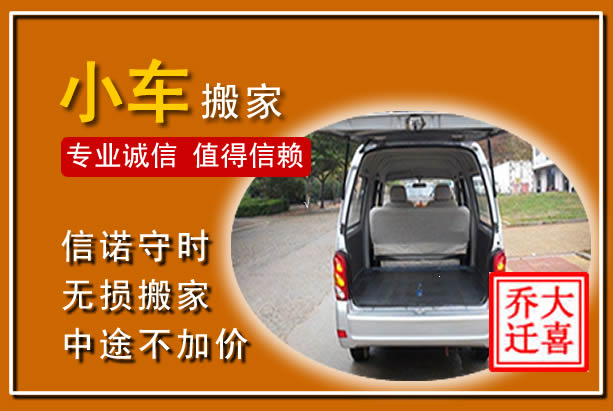 靖远个人搬家