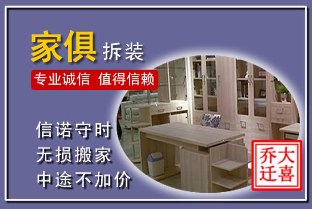 靖远家俱拆装搬运